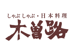ロゴ:しゃぶしゃぶ・日本料理 木曽路