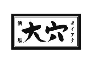 ロゴ:酒場 大穴