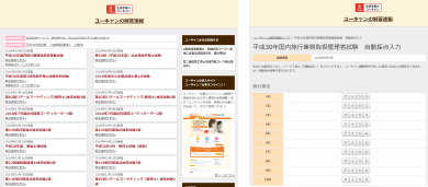 ユーキャンの解答速報ページのイメージ画像