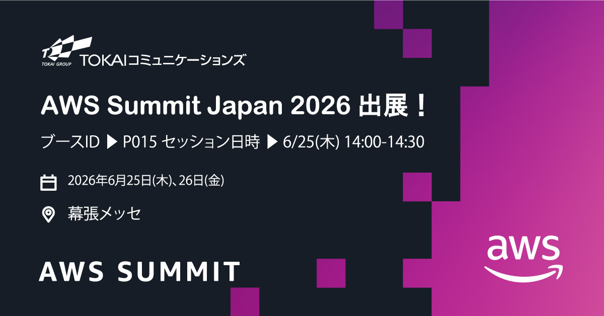 AWS Summit Japan