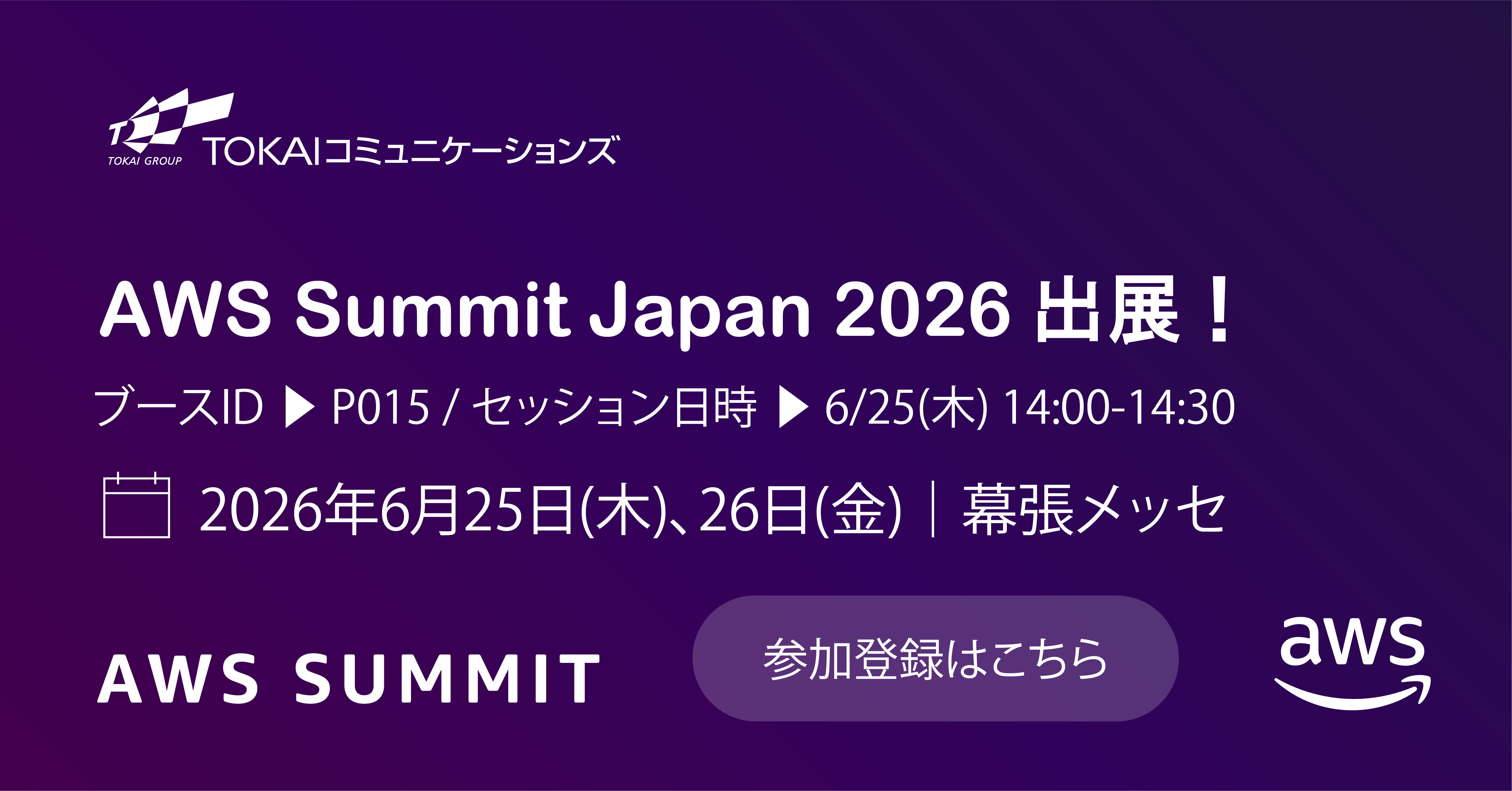 AWS Summit Japan