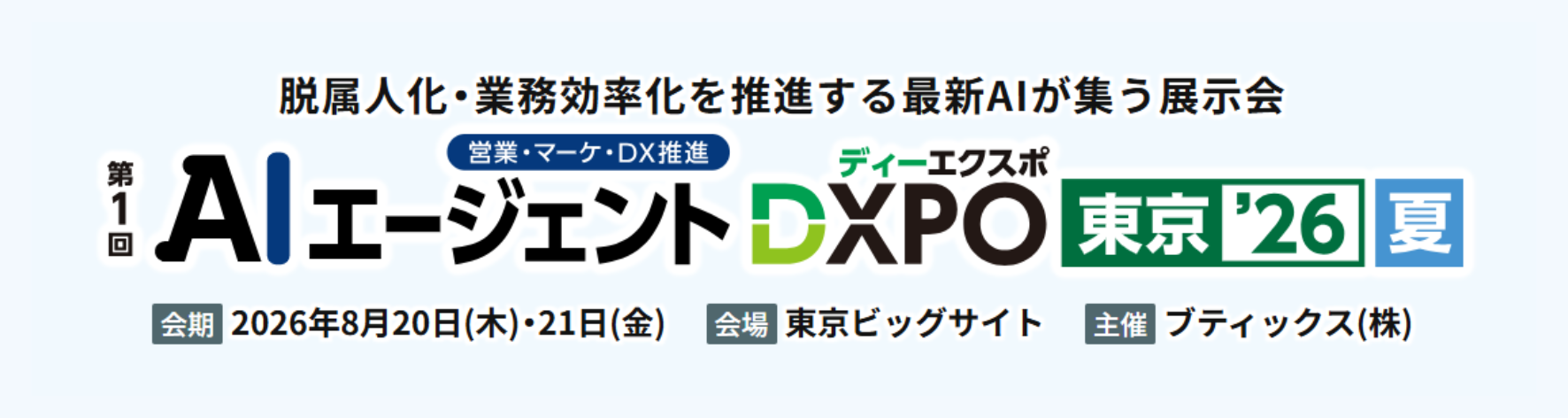 AWS Summit Japan