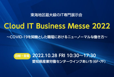 Cloud IT Business Messe 2022