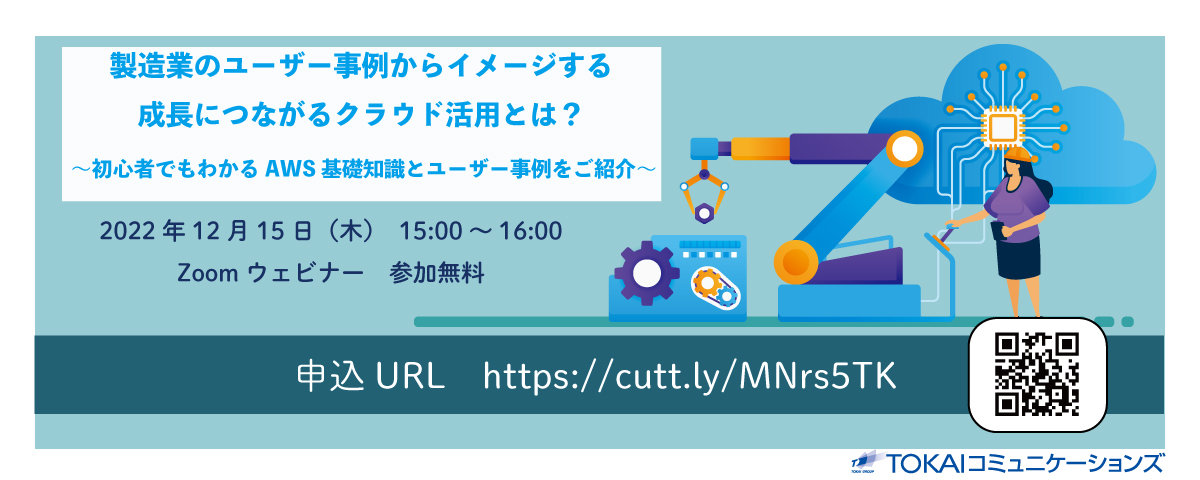 12/15 ウェビナー開催のお知らせ