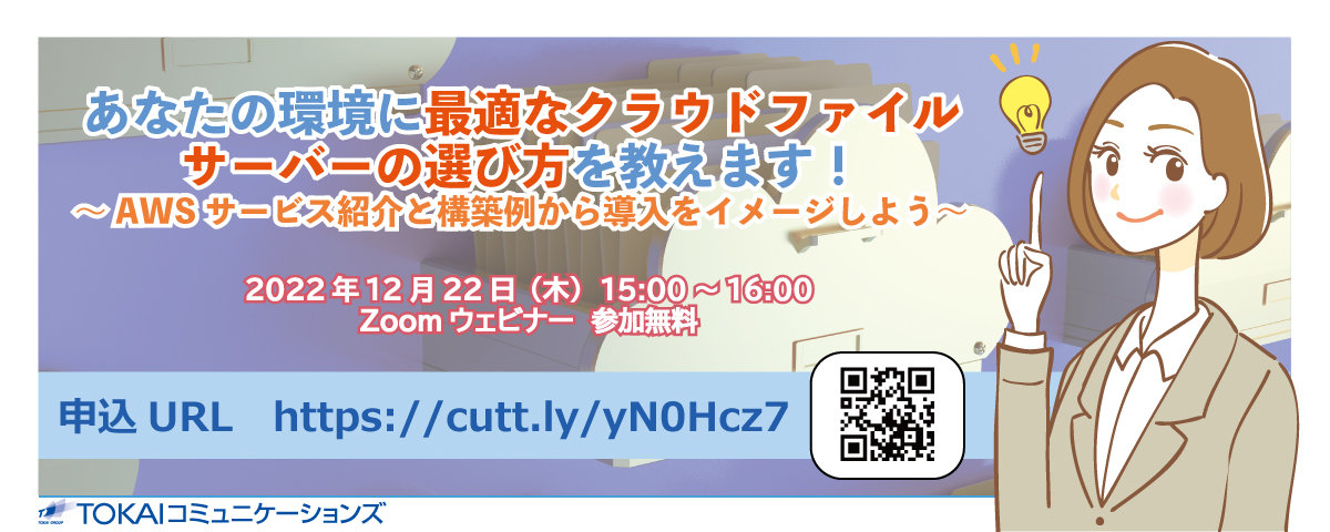 12/22 ウェビナー開催のお知らせ