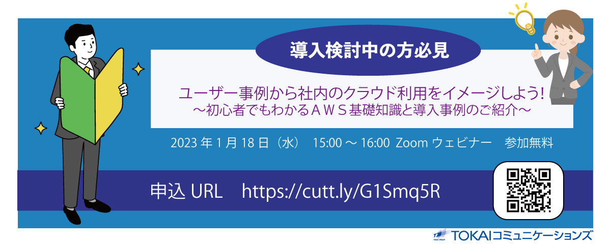 1/18ウェビナー開催のお知らせ