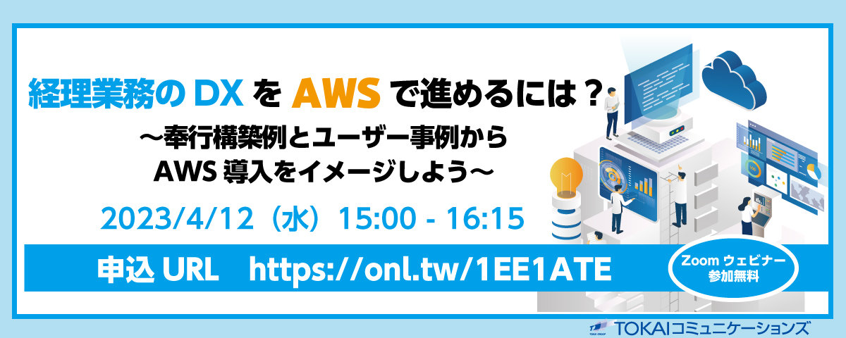 IT導入検討部門・総務部門・経理部門の方向け 経理業務DX化ウェビナー（アーカイブ配信）バナー