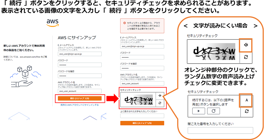 「続行」ボタンをクリックすると、セキュリティチェックを求められることがあります。表示されている画像の文字を入力し「続行」ボタンをクリックしてください。 〈セキュリティチェックの文字が読みにくい場合〉オレンジ枠部分（セキュリティチェック表示画像右上のスピーカーアイコン）のクリックで、ランダム数字の音声読み上げチェックに変更できます。