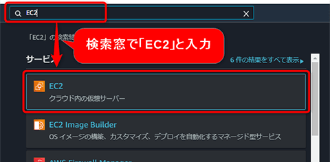 検索窓で「EC2」と入力