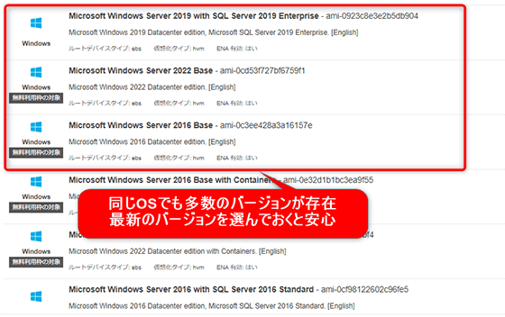 同じOSでも多数のバージョンが存在 最新のバージョンを選んでおくと安心