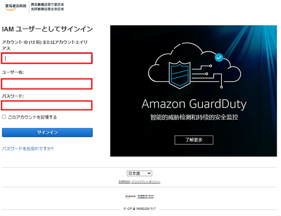 AWS中国のログイン画面