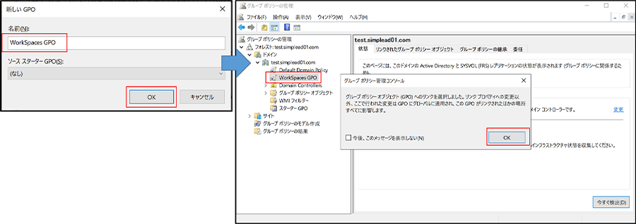 GPOの名前を設定する図