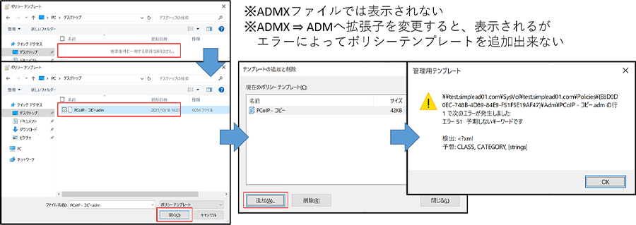 エラーによってポリシーテンプレートを追加できない図