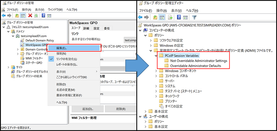 PCoIP Session Variablesを追加した図
