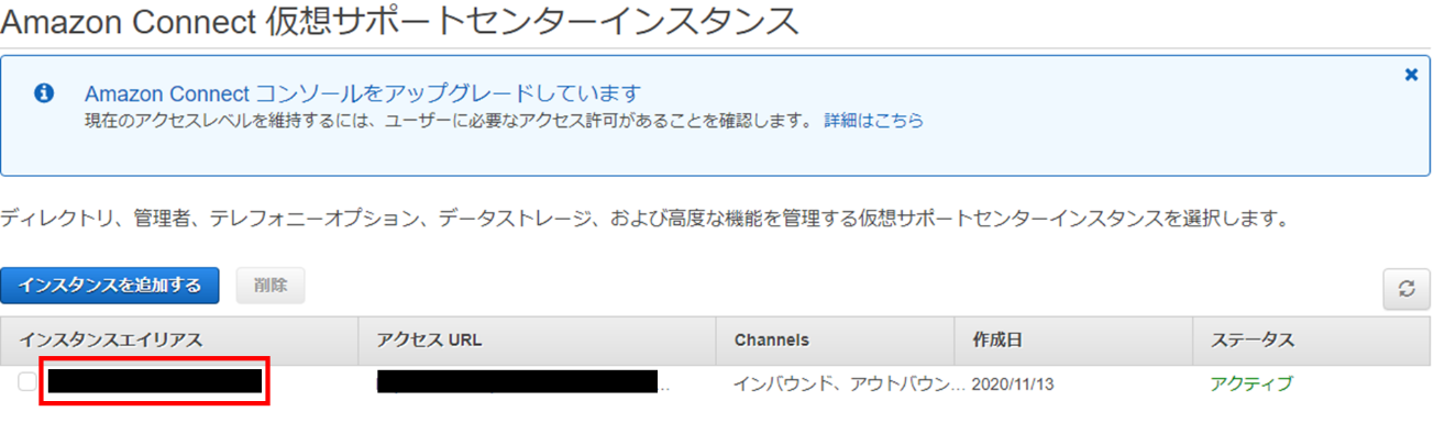  AWS マネジメントコンソールより、Amazon Connectを選択し、対象のインスタンスをクリックする