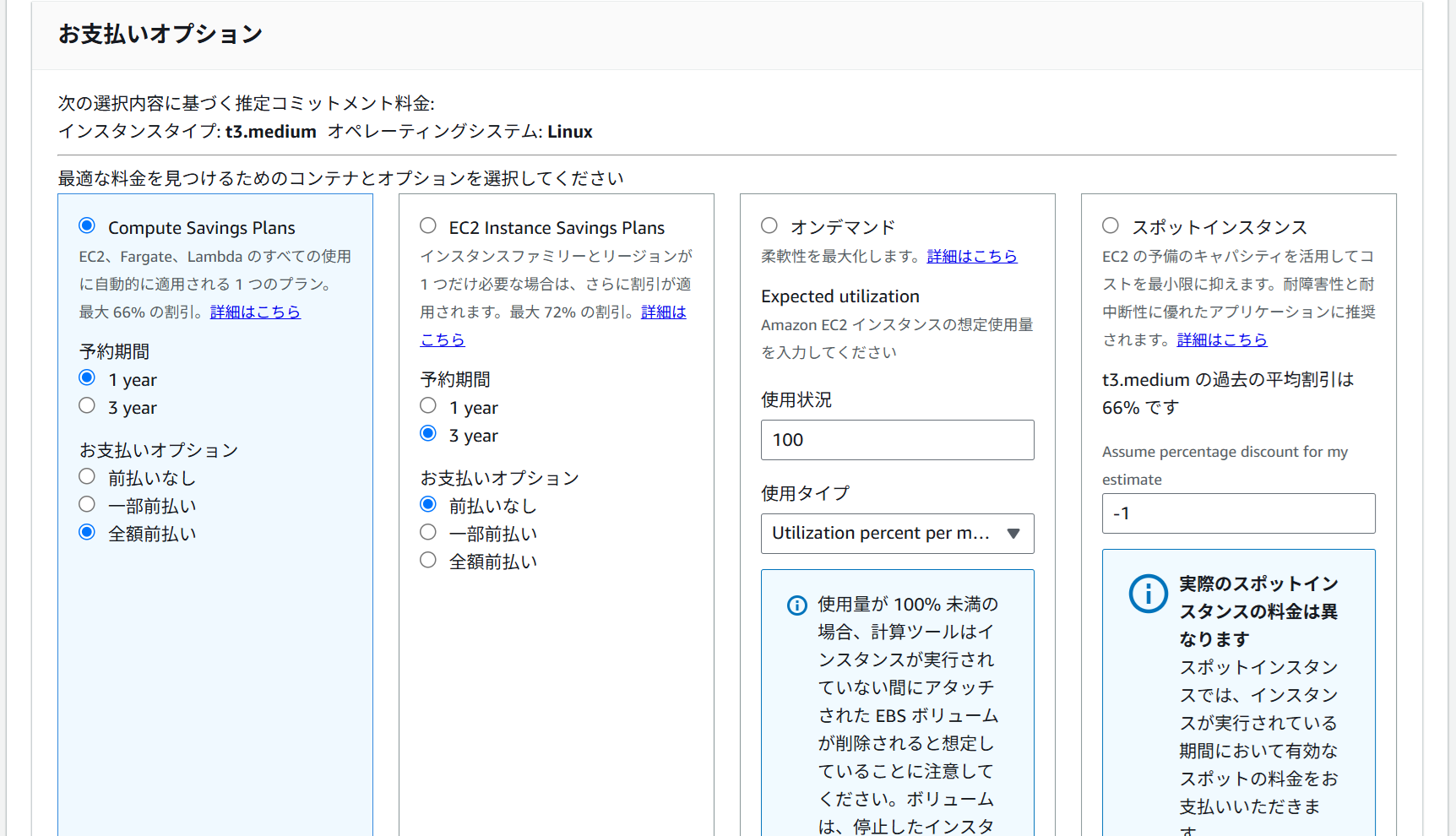 EC2の詳細設定入力画面