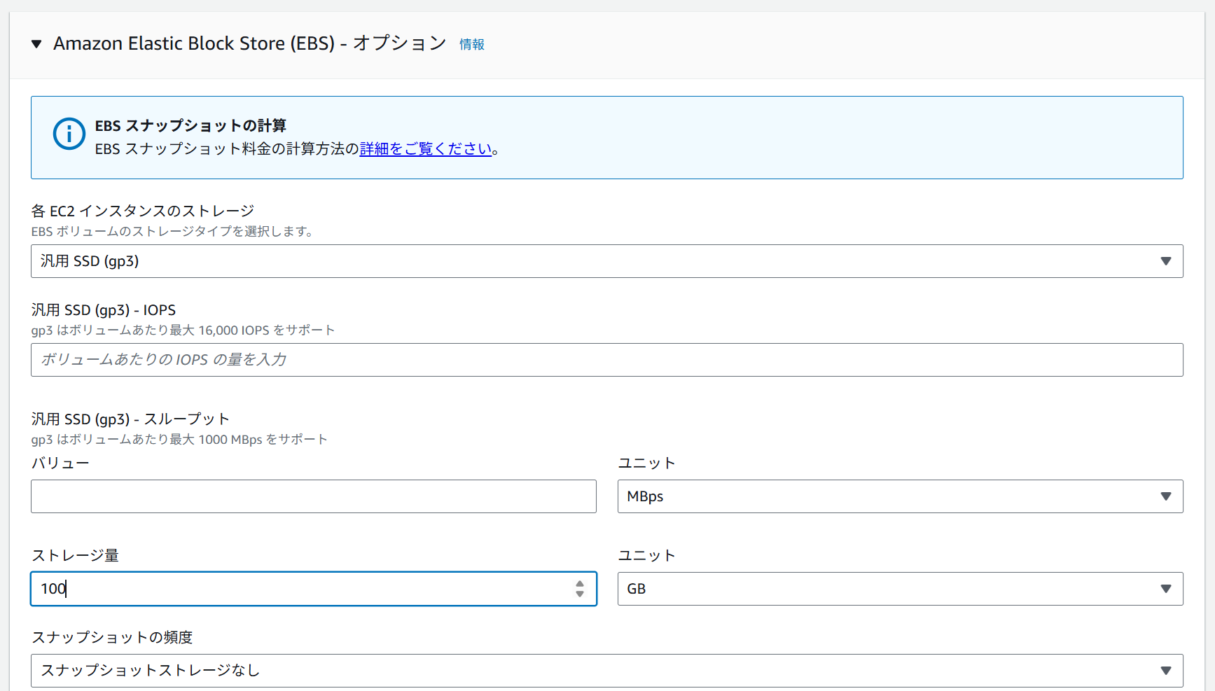 EC2の詳細設定入力画面