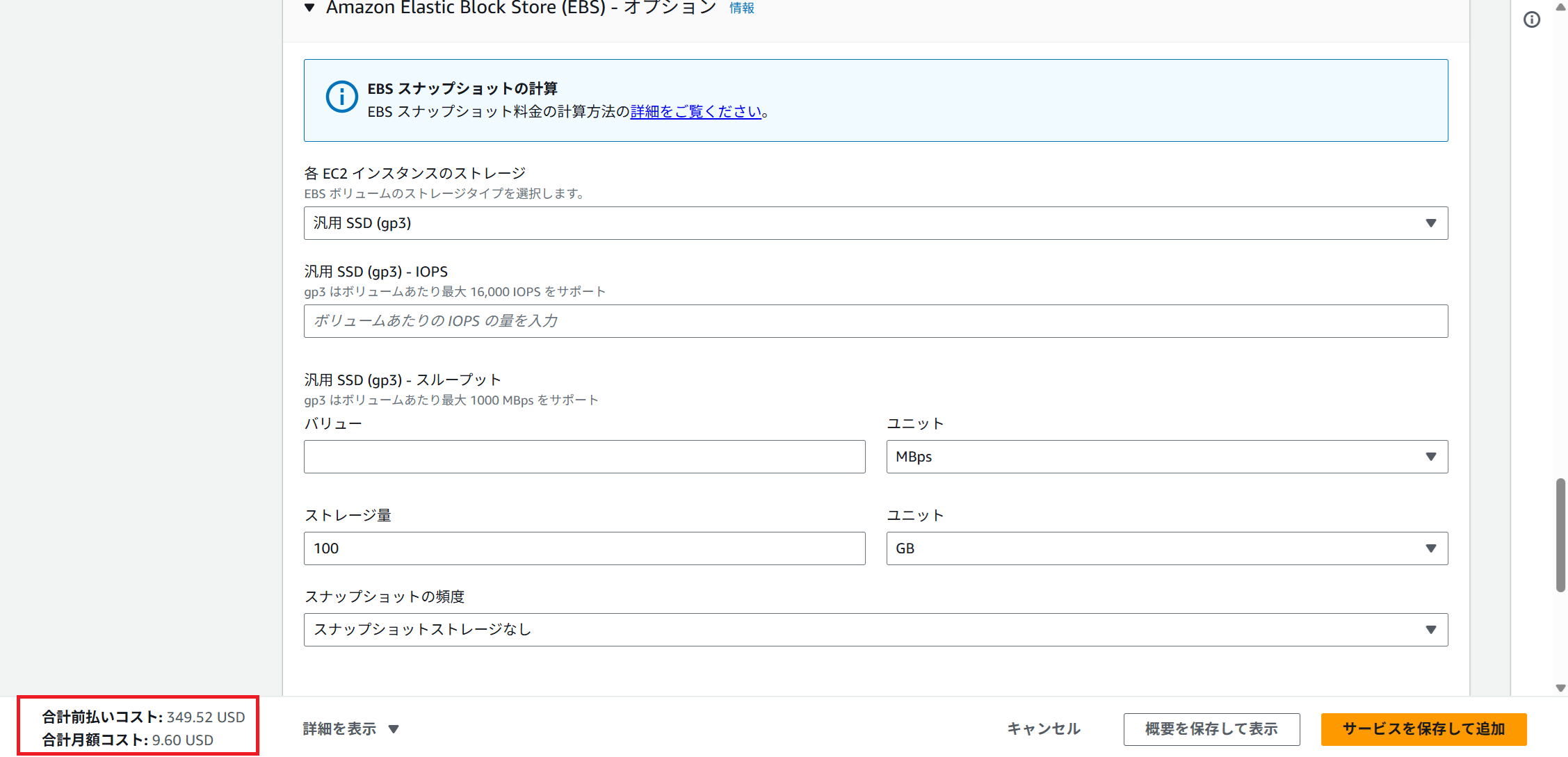 見積もり結果を表示