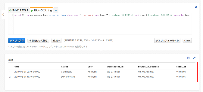 ユーザと日付を指定してデータを取得した結果が表示されている画面