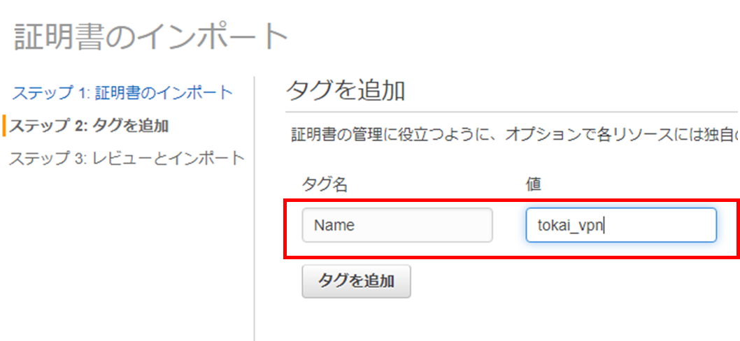 ACMページに、Nameタグを打ち込む"