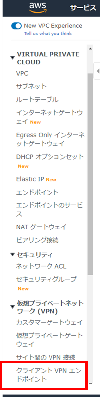 VPCページからクライアントVPNエンドポイントを選択する様子"