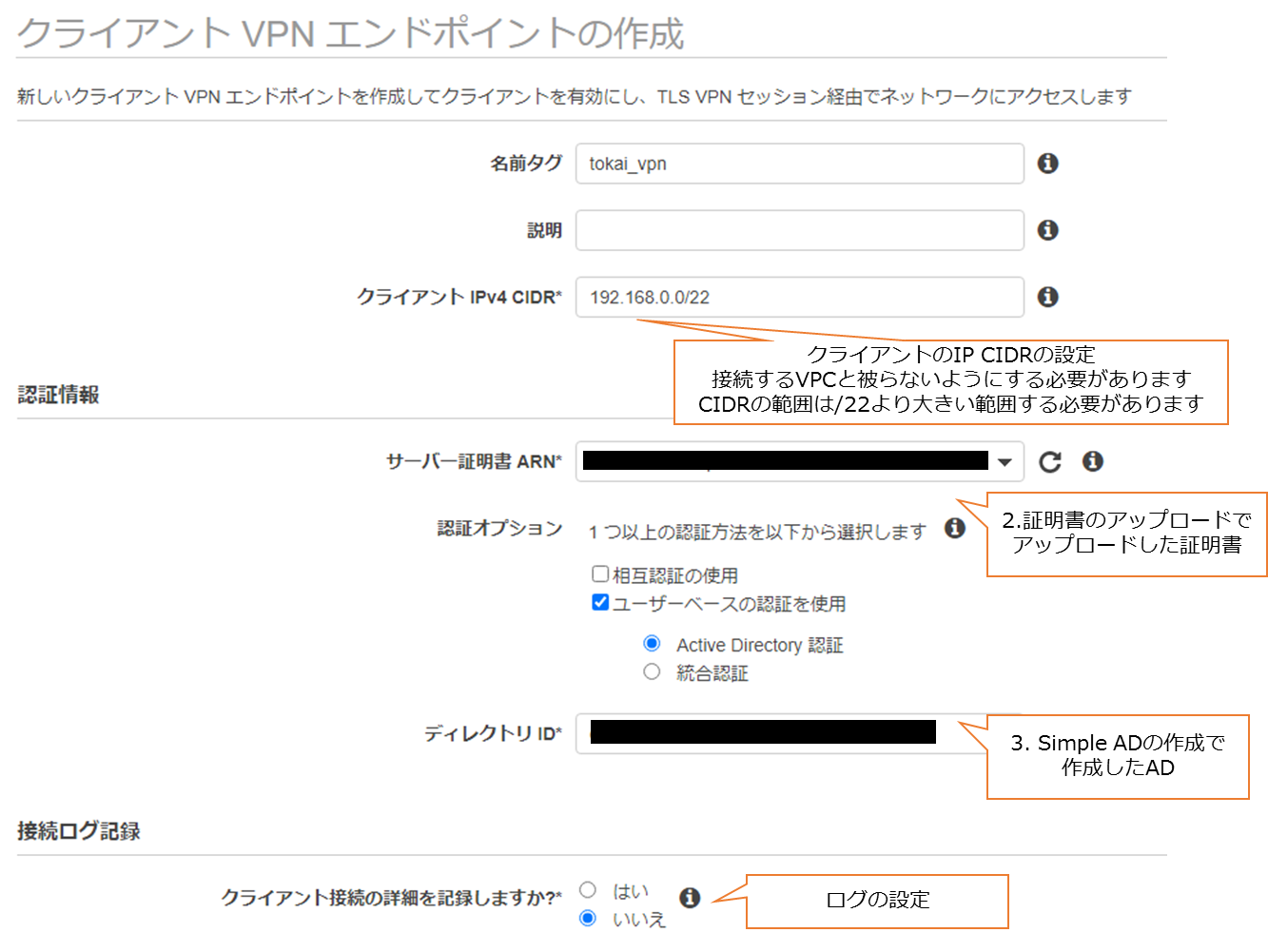 作成時のポイント①クライアントのIP