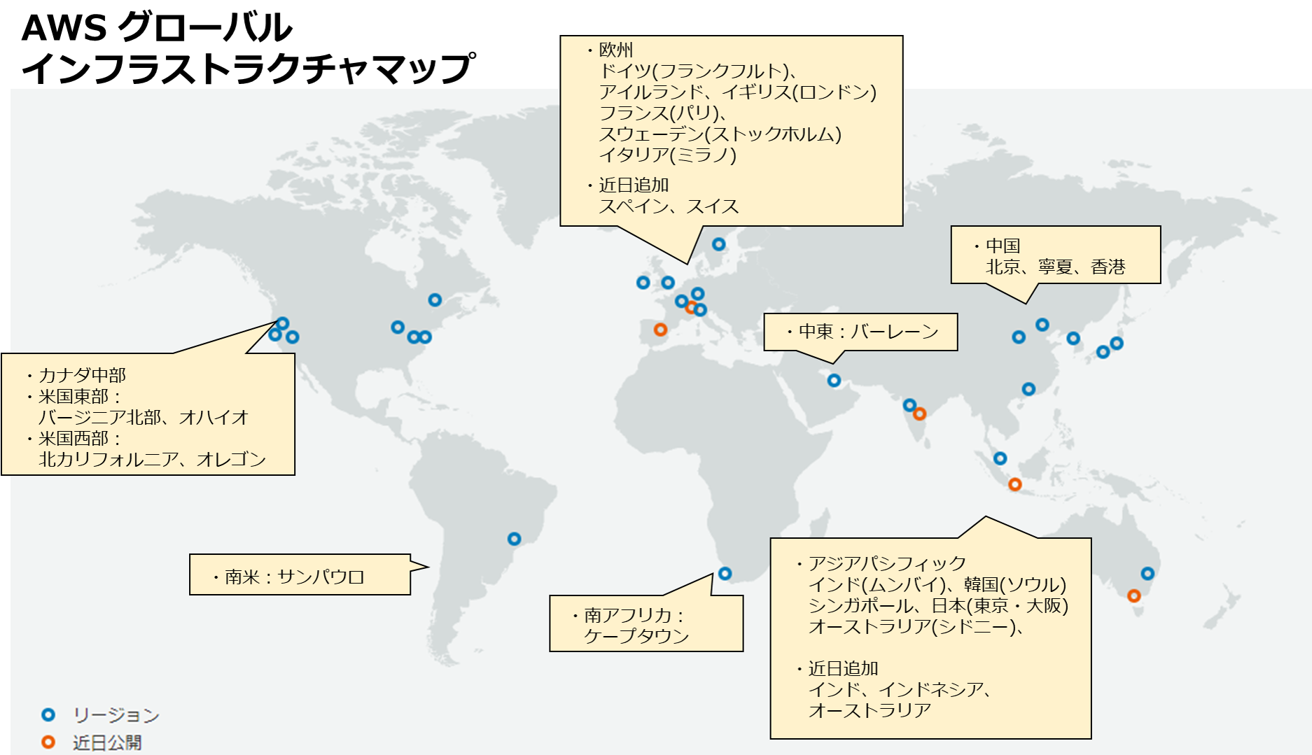 AWSグローバルインフラストラクチャマップ